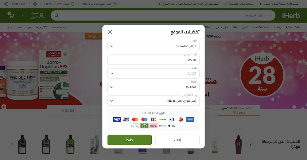 كيفية الطلب من موقع iHerb بنفسك - مدونة كوينتري , صورة 2 iherb ar