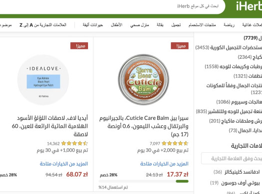 كيفية طلب الفيتامينات من موقع اي هيرب في الامارات - مدونة كوينتري  كيفية طلب الفيتامينات من موقع اي هيرب في الامارات