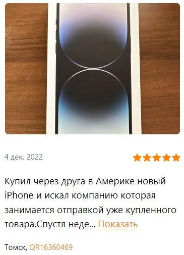 Покупка iphone через бандерольку