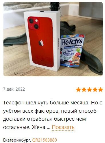 Покупка iphone через бандерольку