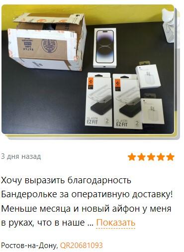 Покупка iphone через бандерольку