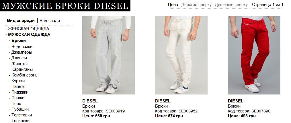 О том, где стоит покупать товары Diesel - Блог Бандерольки, рис. 2 Diesel 4