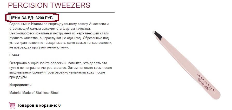 Amazon и другие магазины - Блог Бандерольки, рис. 1 Anastasia Beverly Hills 10