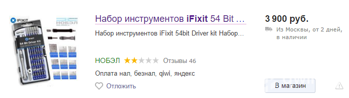 Ассортимент товаров на Amazon.com - Блог Бандерольки, рис. 2 iFixit 3