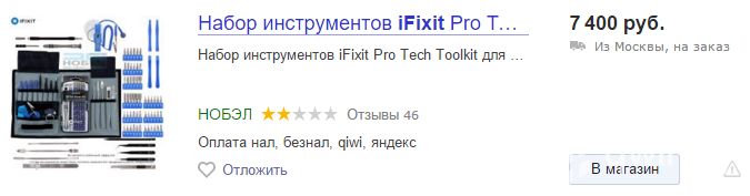 Ассортимент товаров на Amazon.com - Блог Бандерольки, рис. 4 iFixit 5
