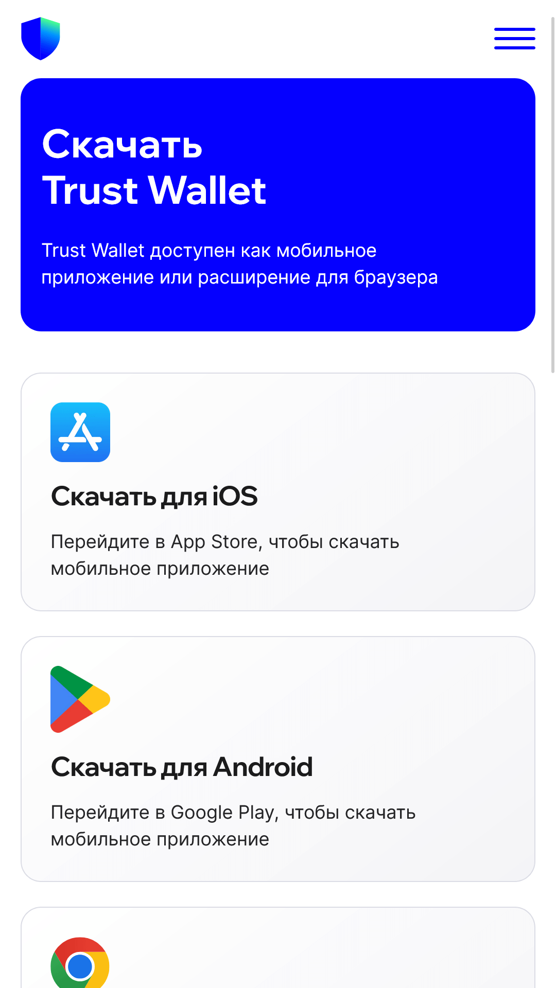 1. Установка кошелька — Trust - Блог Бандерольки, рис. 1 1. Установка кошелька — Trust, рис. 1