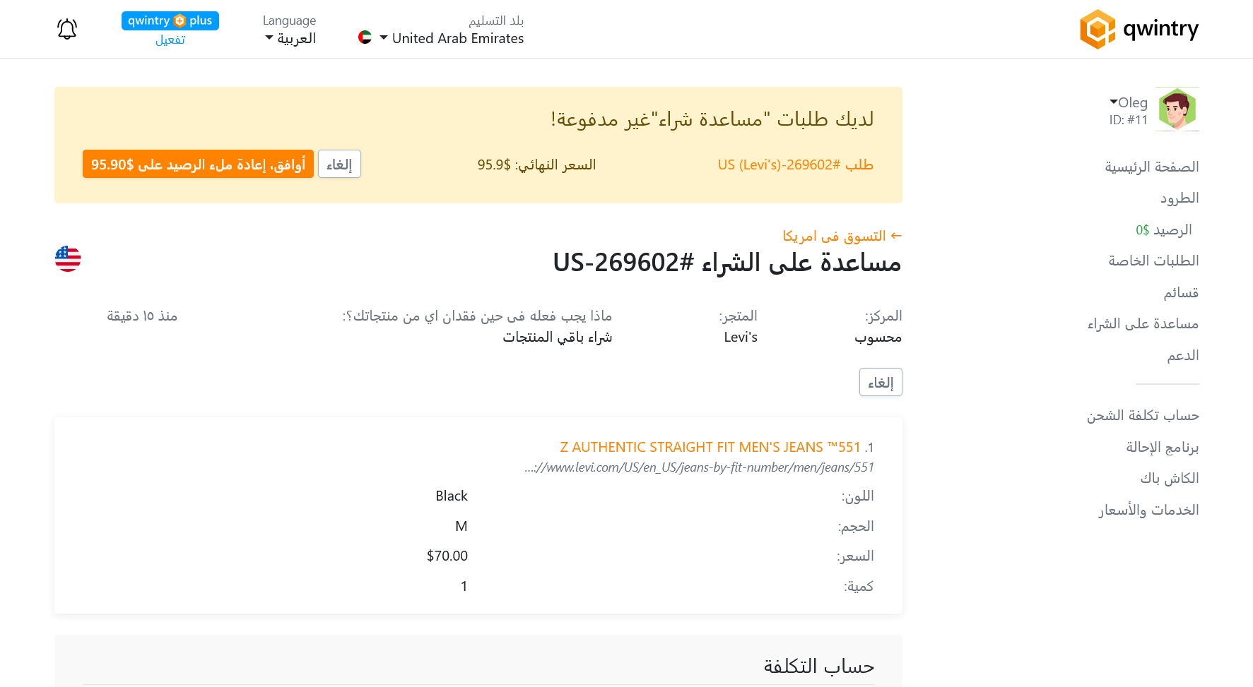 كيفية إنشاء الطلب, صورة 2