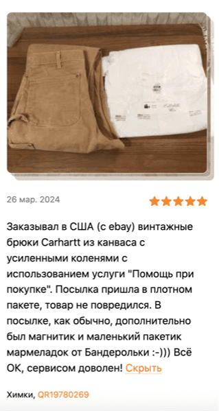 Как купить товар у продавца из США на eBay, который не доставляет в Россию?