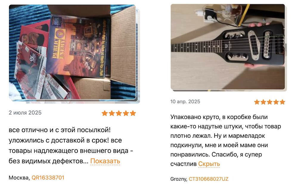 Товары для музыкантов и меломанов - Блог Бандерольки, рис. 1 Реальные отзывы на Бандерольку 2025