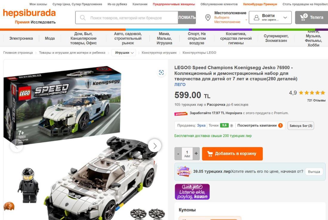 Hepsiburada на русском