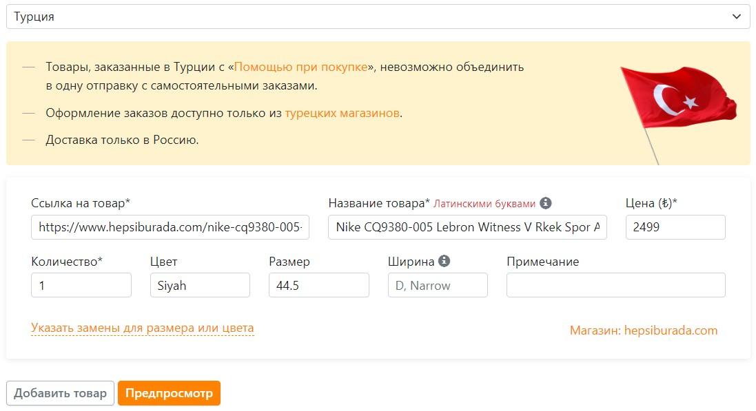 Hepsiburada доставка