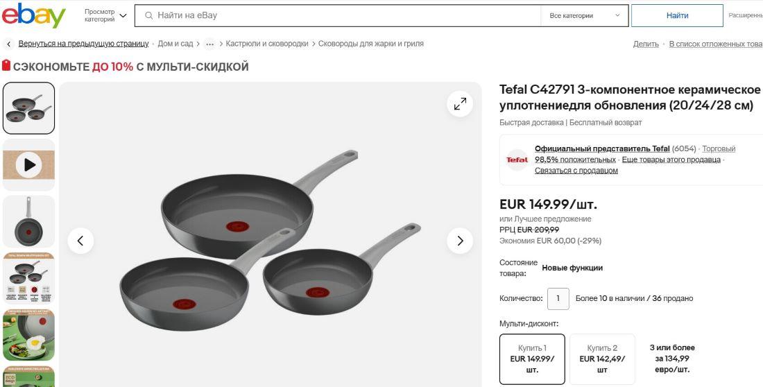 Как доставить товары из Германии в Россию - Блог Бандерольки, рис. 2 eBay Германия на русском