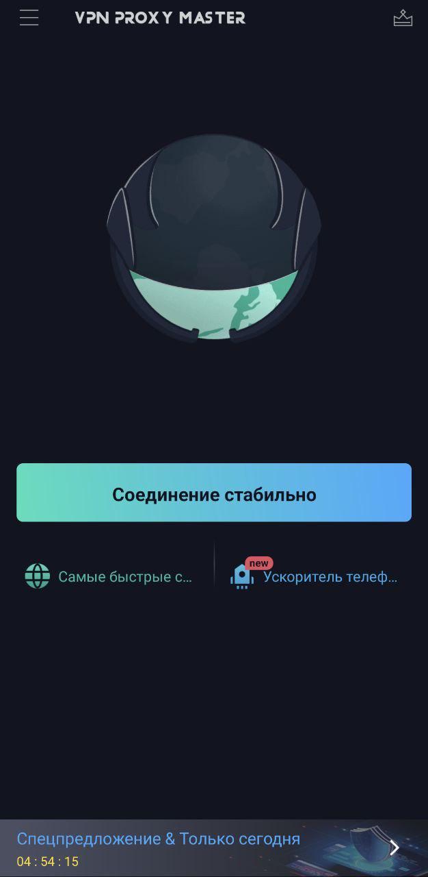 Безлимитный надежный VPN для Android