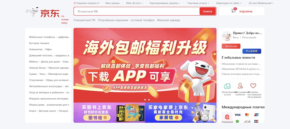 Блог Бандерольки, рис. 1 Как заказать с Jingdong в Россию