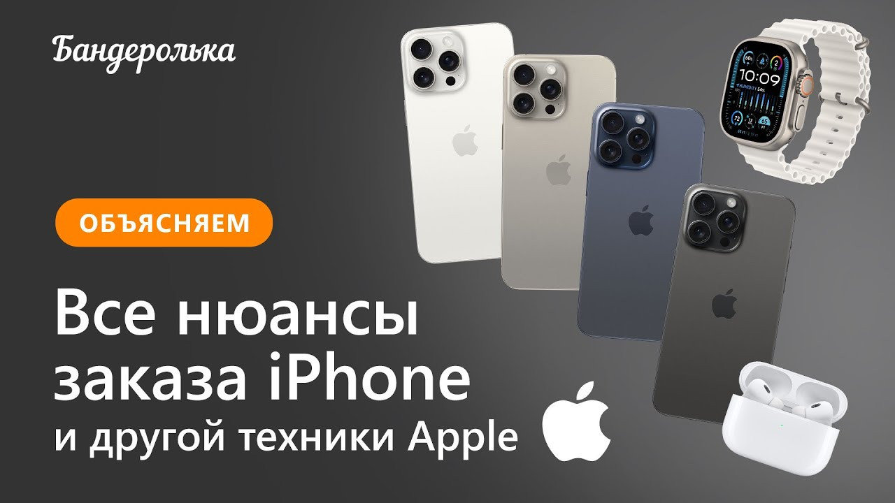 Это нужно знать перед заказом iPhone из США | Бандеролька