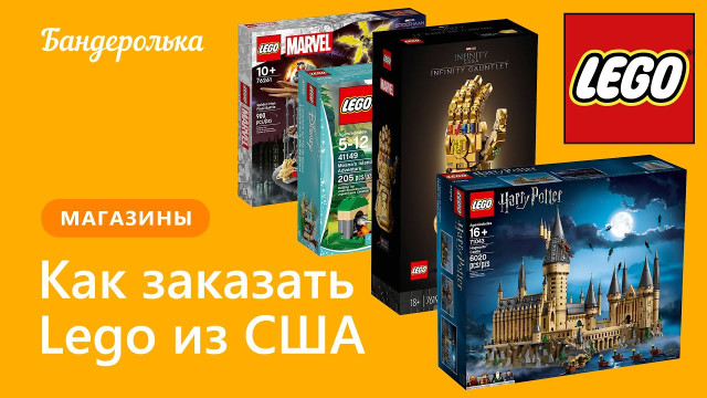 Как сэкономить на покупке LEGO: инструкция