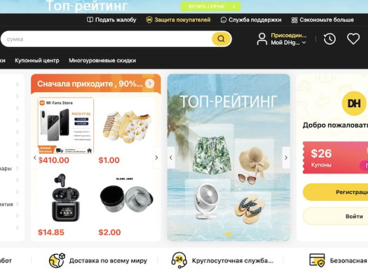 Как заказать с DHgate в Россию