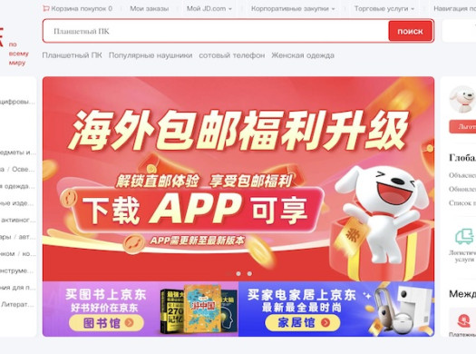 Как заказать с Jingdong в Россию