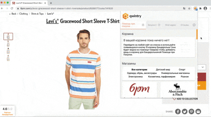 Как добавить товар в WishList?, рис. 1