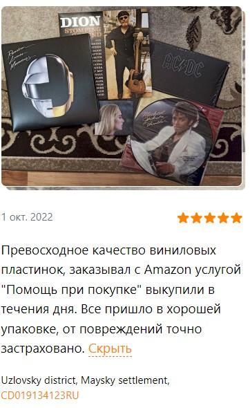 Отзывы о доставке виниловых дисков - Блог Бандерольки, рис. 1 виниловые пластинки оптом из европы