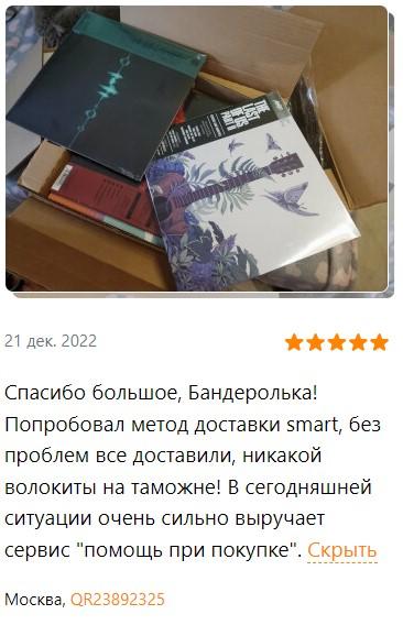 Отзывы о доставке виниловых дисков - Блог Бандерольки, рис. 2 купить виниловые пластинки оптом