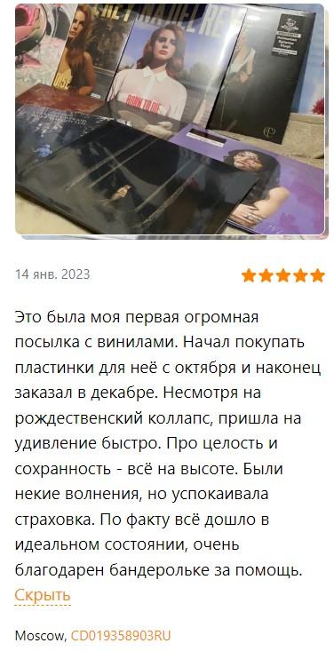 Отзывы о доставке виниловых дисков - Блог Бандерольки, рис. 3 купить виниловые пластинки в интернет