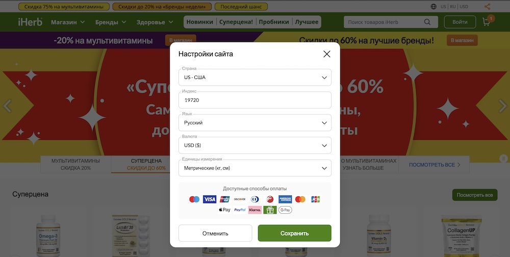 Как заказывать с iHerb самостоятельно - Блог Бандерольки, рис. 3 как заказать с айхерб