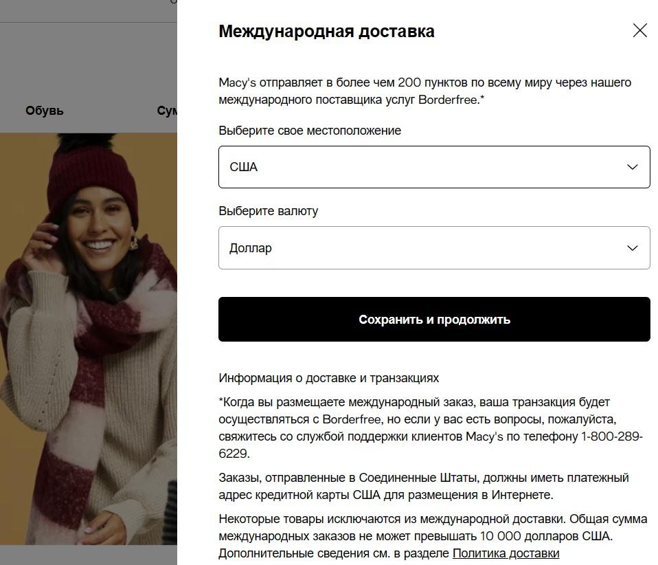 Мейсис американский сайт